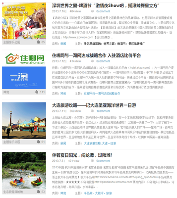 景區(qū)網(wǎng)絡(luò)互動(dòng)營(yíng)銷成功案例與旅游項(xiàng)目策劃淺析