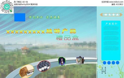 綠色旅游產品禮盒包裝設計 創意與環保的完美融合