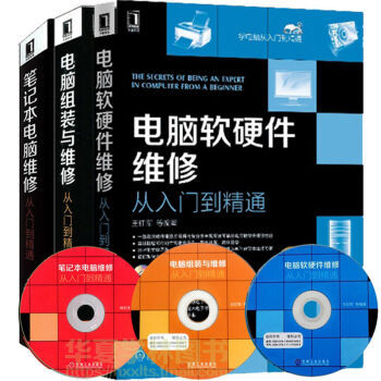 《電腦組裝書籍 送光盤 筆記本電腦維修書籍 電腦主板軟硬件維修維護(hù)新技術(shù) 電腦組裝基礎(chǔ)知識(shí)》摘要、書評(píng)與試讀