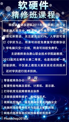 唐山市現(xiàn)代電腦學(xué)校軟硬件精修班 引領(lǐng)電子產(chǎn)品的技術(shù)開發(fā)與銷售新時(shí)代