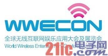 中國(guó)通信工業(yè)協(xié)會(huì)主辦WWECON 2012，聚焦移動(dòng)互聯(lián)網(wǎng)研發(fā)與維護(hù)